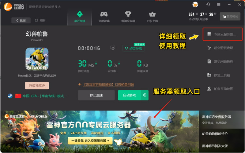雷神加速器幻獸帕魯免費(fèi)服務(wù)器上線！全天在線永不刪檔！