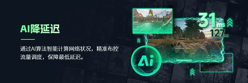 奇游加速器新年全新升級(jí)：深層加速引擎系列技術(shù)革新上線