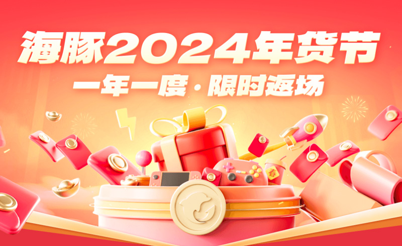 海豚加速器新年大放送：超值年貨節(jié)與豐厚抽獎(jiǎng)等你來