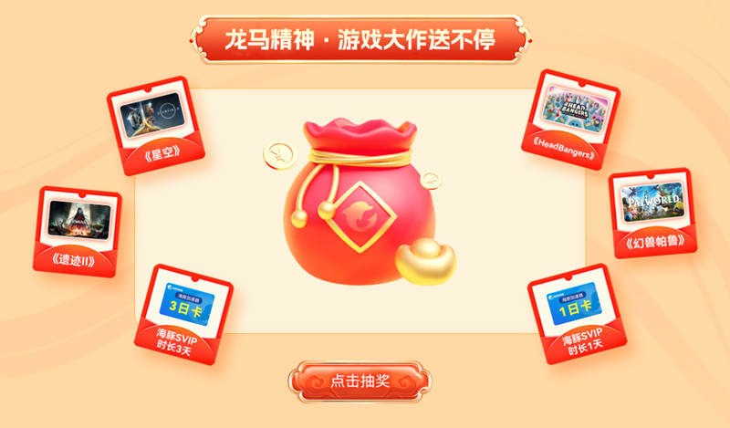 海豚加速器新年大放送：超值年貨節(jié)與豐厚抽獎(jiǎng)等你來