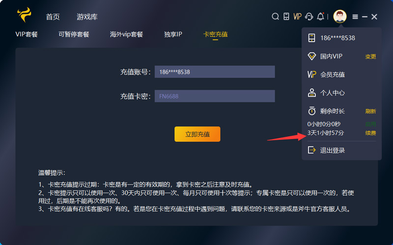 斧牛加速器兌換碼CDK免費(fèi)領(lǐng)-斧牛加速器7天卡密口令碼