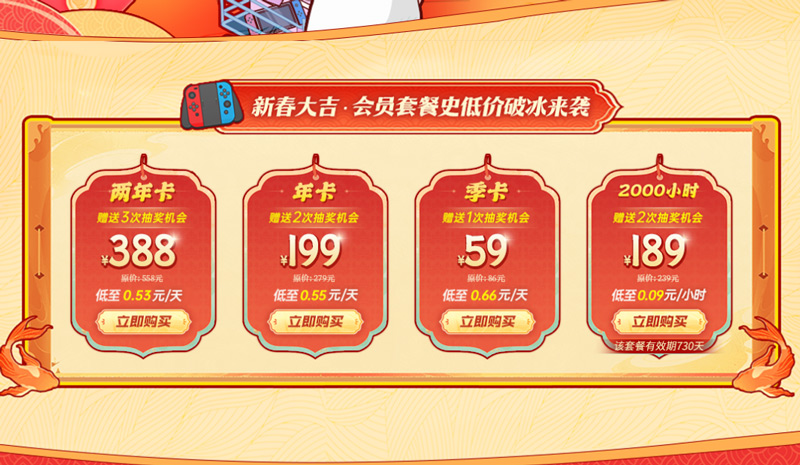 暴喵加速器龍年新春禮：抽獎不限量+特惠新史低！