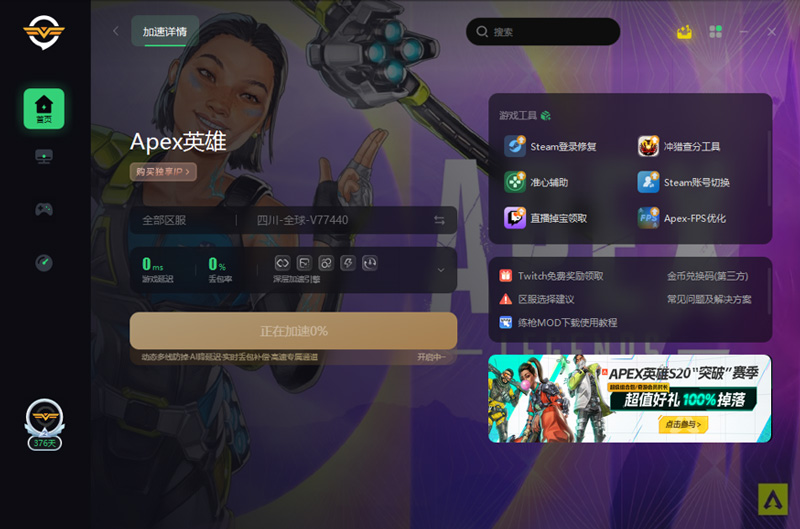奇游加速器助力《APEX英雄》新賽季！專屬賽季補給掉落！