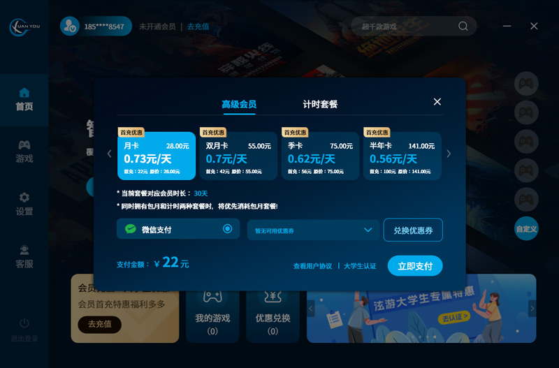 泫游加速器包月收費