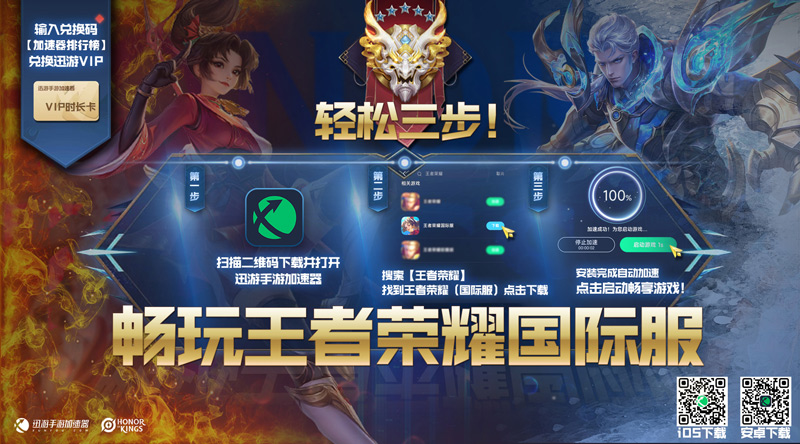 王者榮耀國際服提示地區(qū)不支持怎么辦？