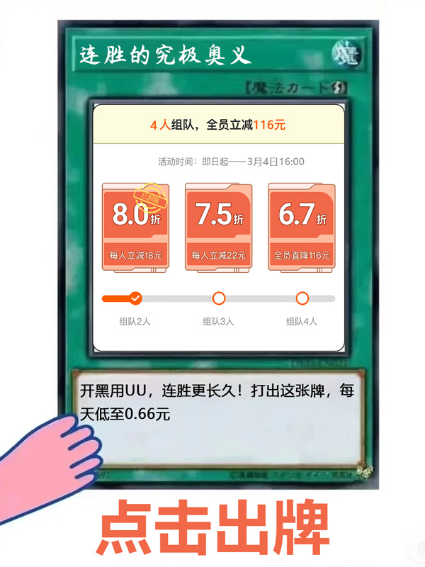 網(wǎng)易UU加速器開學(xué)季：組隊(duì)享受超值優(yōu)惠，開黑連勝迎接新學(xué)期！