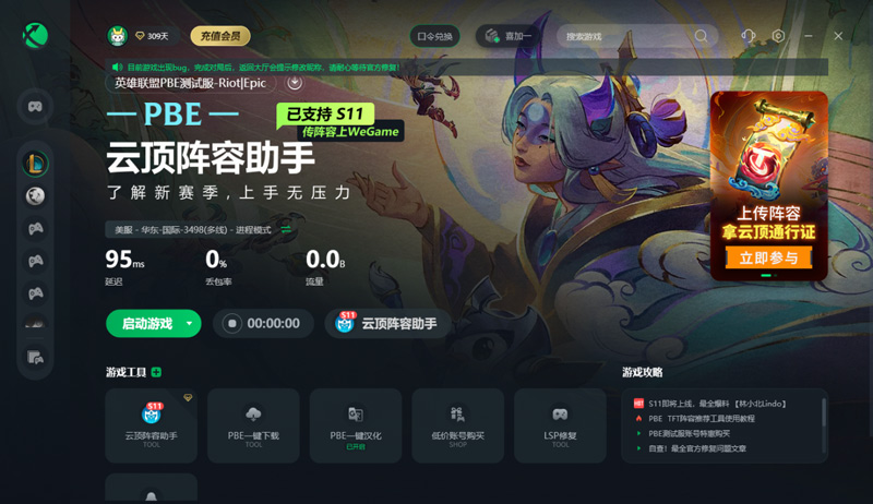 《云頂之弈》S11新賽季PBE上線(xiàn)！迅游陣容助手無(wú)壓力上手！