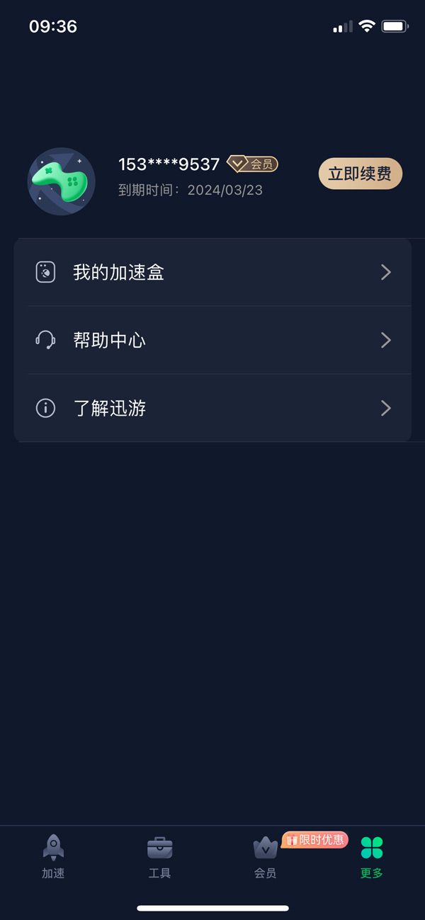 迅游主機(jī)加速器兌換碼