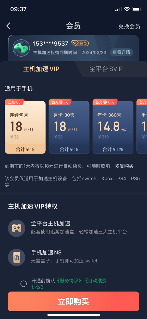 迅游主機(jī)加速器會(huì)員兌換碼