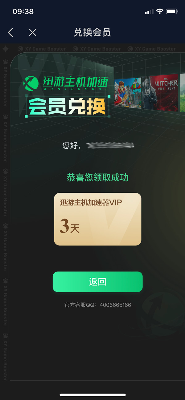 迅游主機(jī)加速器兌換碼免費(fèi)領(lǐng)取