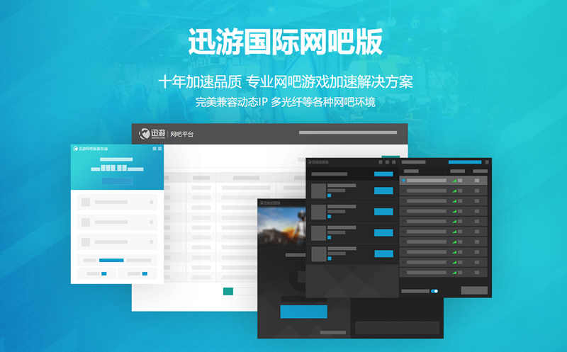 網(wǎng)吧應(yīng)該選擇什么樣的游戲加速器？