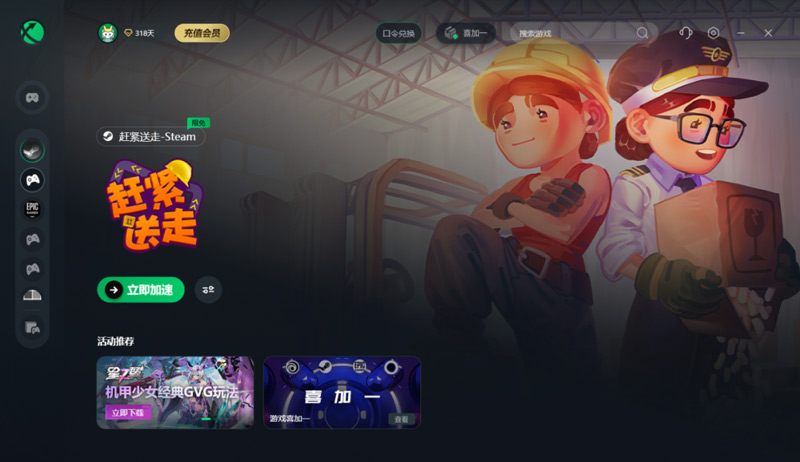 《趕緊送走》多人聯(lián)機冒險游戲，現已上線Steam平臺！