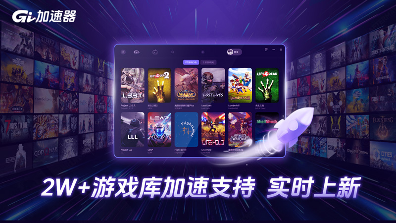 GI加速器下載