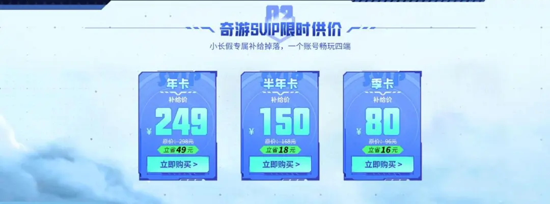 奇游加速器x八位堂聯(lián)動(dòng)套餐！五一限時(shí)特價(jià)來襲，文末送手柄咯！