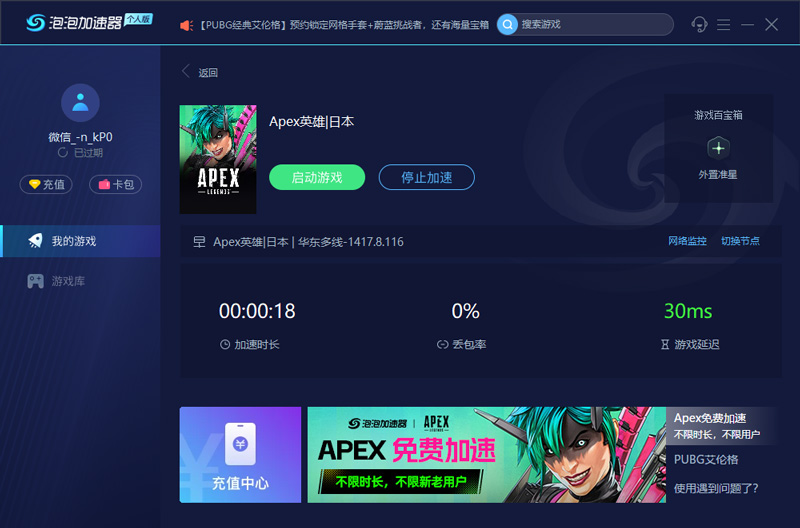 泡泡加速器助力《APEX英雄》新賽季！五月提供免費(fèi)加速服務(wù)！