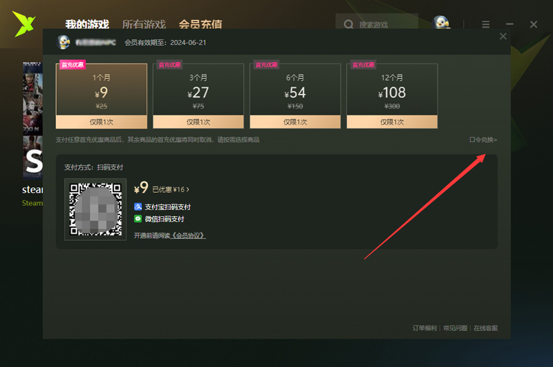 第二步：進入充值界面點擊“口令兌換”按鈕。