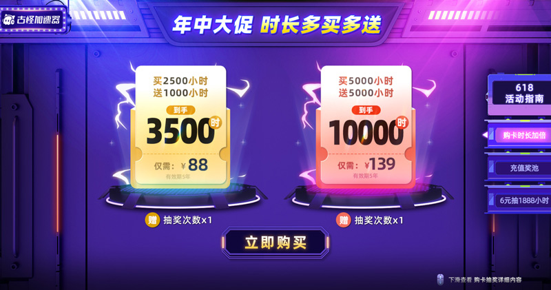 狂歡618，古怪加速器全年Z低價(jià)助力你的游戲之旅！