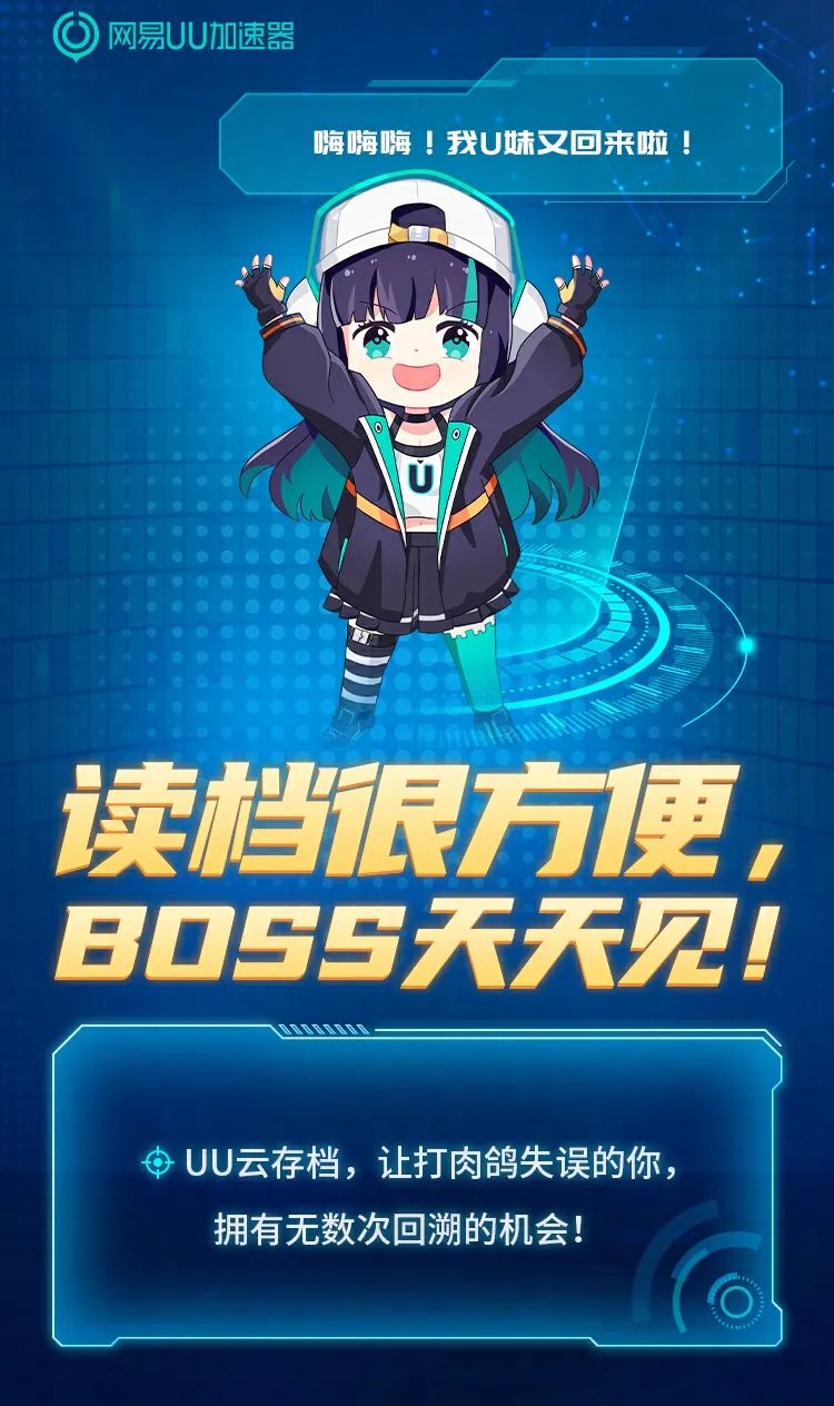 「UU加速器云存檔」業(yè)內(nèi)首發(fā)正式上線！突破常規(guī)存檔無煩惱！