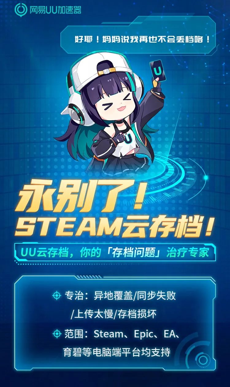 「UU加速器云存檔」業(yè)內(nèi)首發(fā)正式上線！突破常規(guī)存檔無煩惱！