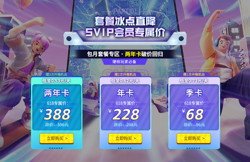 奇游加速器618狂歡大促開啟！兩年卡史低返場！