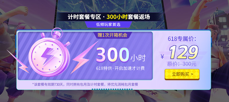 奇游加速器618狂歡大促開啟！兩年卡史低返場！
