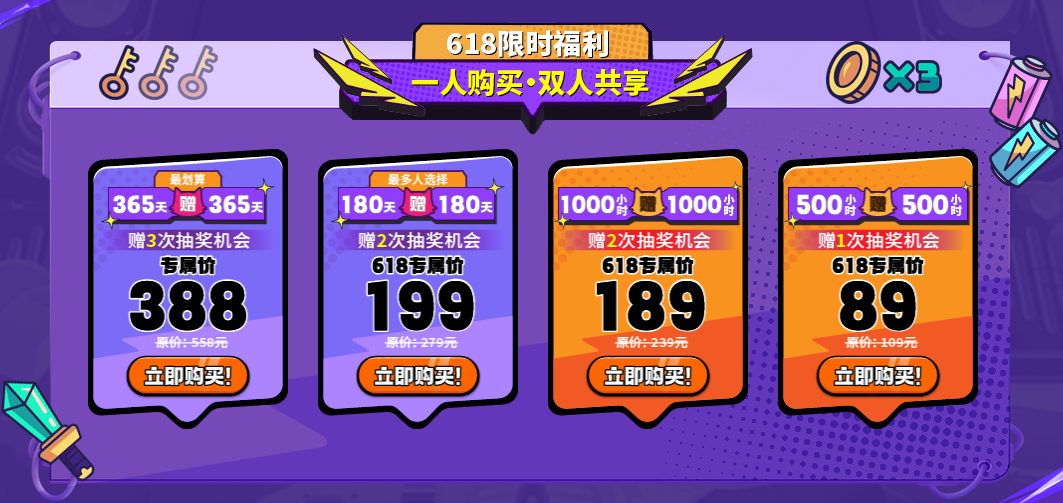 暴喵加速器618開黑節(jié)驚喜活動(dòng)！買一贈(zèng)一和盲盒抽獎(jiǎng)等你來(lái)！