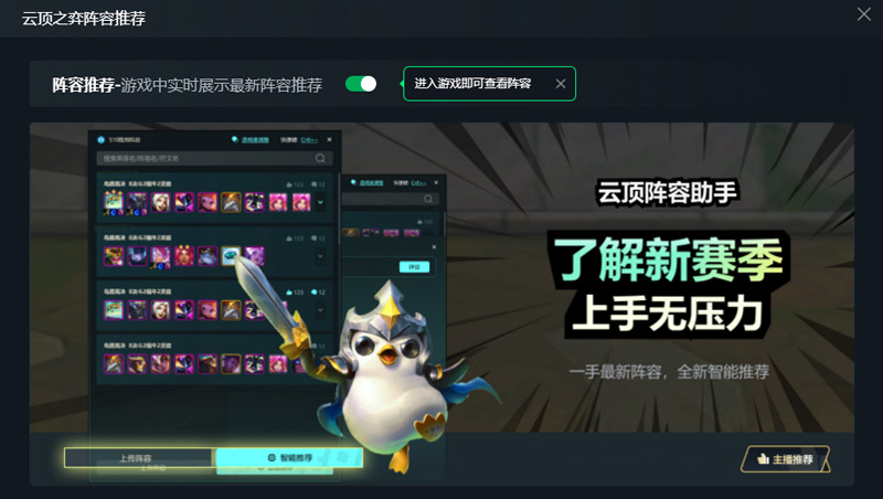  S12新賽季云頂來(lái)襲！迅游一鍵PBE漢化下載，陣容助手！