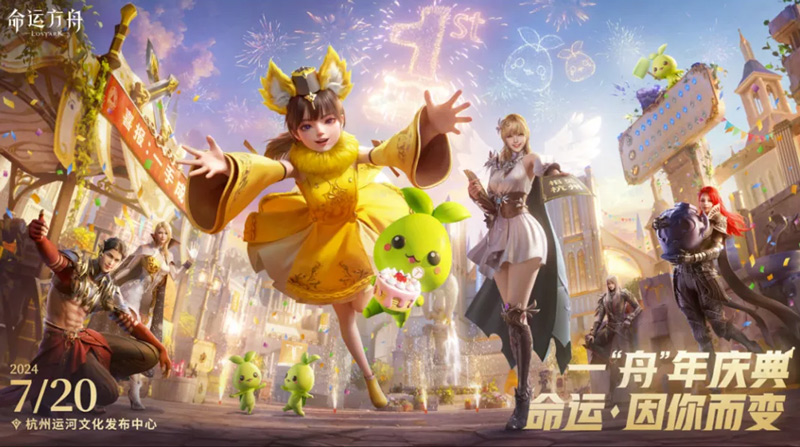 《命運(yùn)方舟》一周年慶典開啟！奇游加速器專屬活動福利大放送！