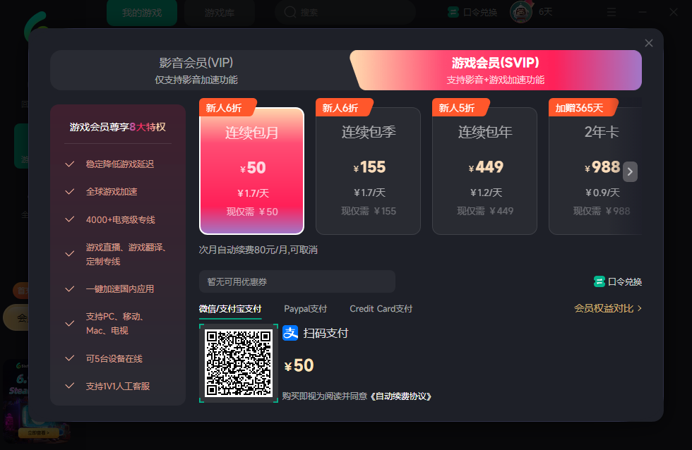 Sixfast游戲會員
