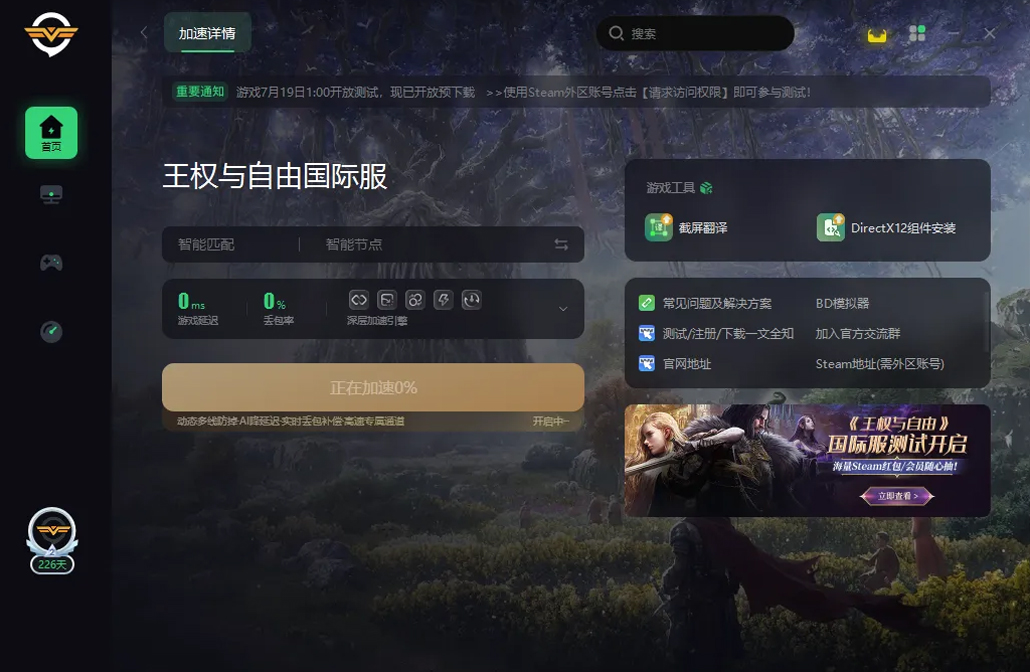 《王權(quán)與自由》國際服公測開啟！奇游專屬活動通道現(xiàn)已上線！