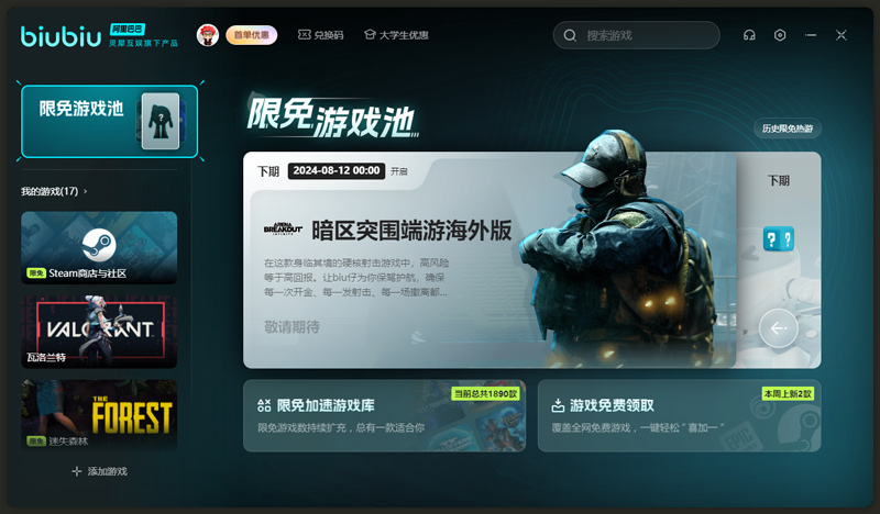 biubiu加速器下載