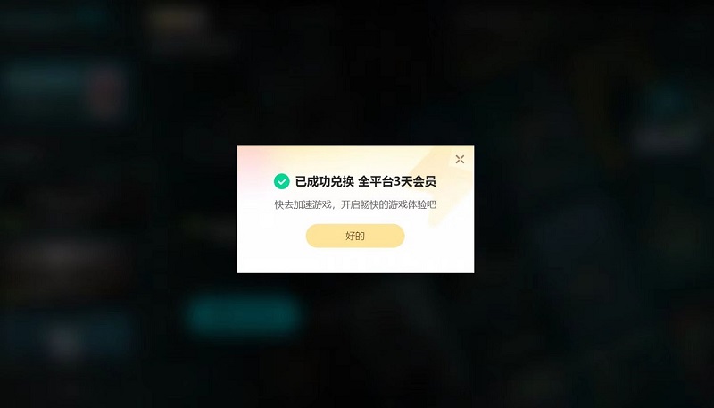biubiu加速器兌換碼CDK