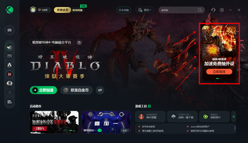 暗黑破壞神4第五賽季現(xiàn)已上線！迅游周邊大放送！