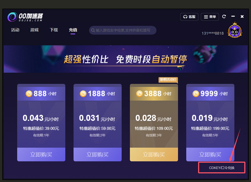 OO加速器兌換碼CDK