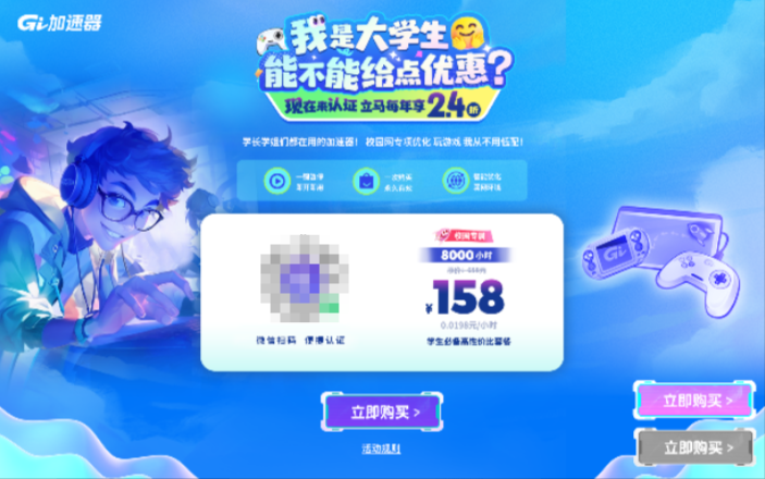 GI加速器大學生特惠！低至0.02/小時時長無到期時間可暫停！