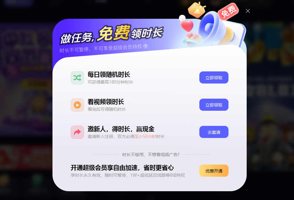 GI加速器大學(xué)生特惠！**0.02/小時(shí)時(shí)長(zhǎng)**有效可暫停！