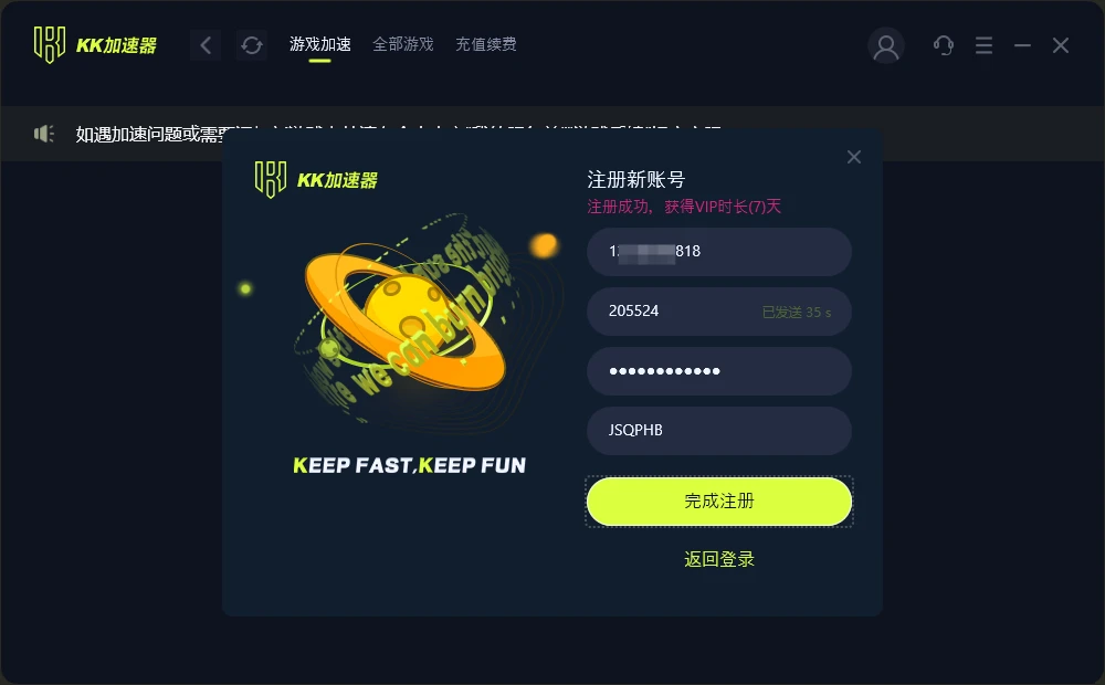 KK加速器全新升級，邀請碼注冊即送7天免費加速時長！