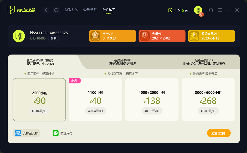 KK加速器