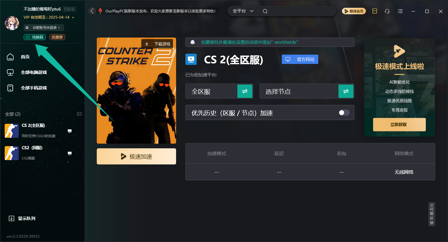 ourplay加速器口令兌換碼CDK免費(fèi)領(lǐng)-3天會(huì)員加速時(shí)長(zhǎng)