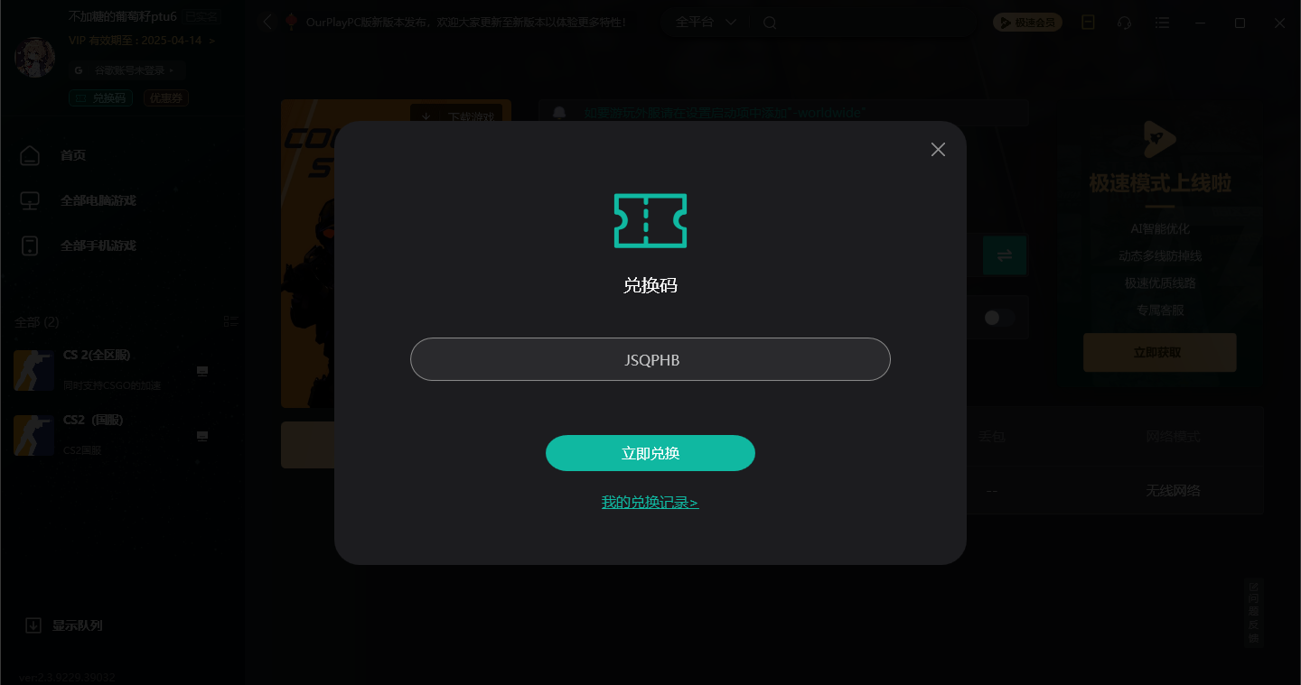 ourplay加速器口令兌換碼CDK免費領-3天會員加速時長