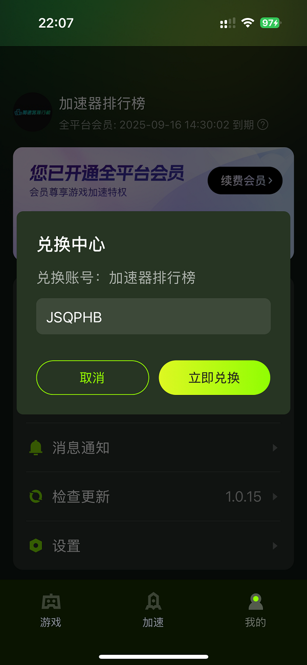 迅雷手游加速器口令兌換碼免費(fèi)領(lǐng)-迅雷3天加速時(shí)長(zhǎng)CDK