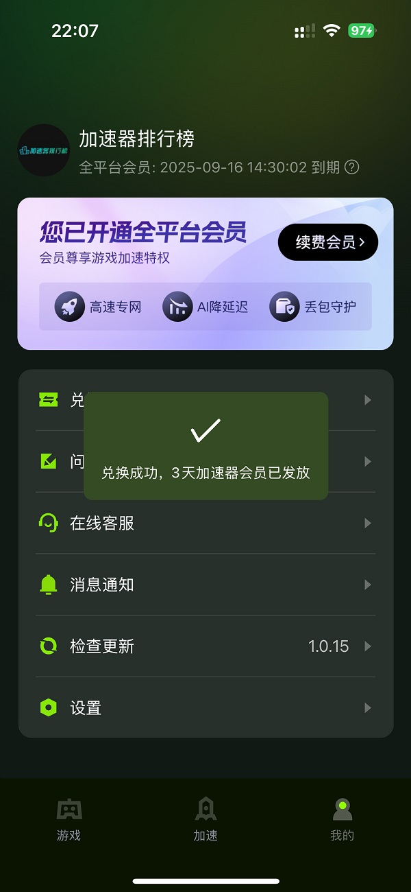 迅雷手游加速器口令兌換碼免費(fèi)領(lǐng)-迅雷3天加速時(shí)長(zhǎng)CDK
