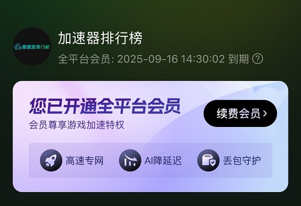 迅雷手游加速器口令兌換碼免費(fèi)領(lǐng)-迅雷3天加速時(shí)長CDK