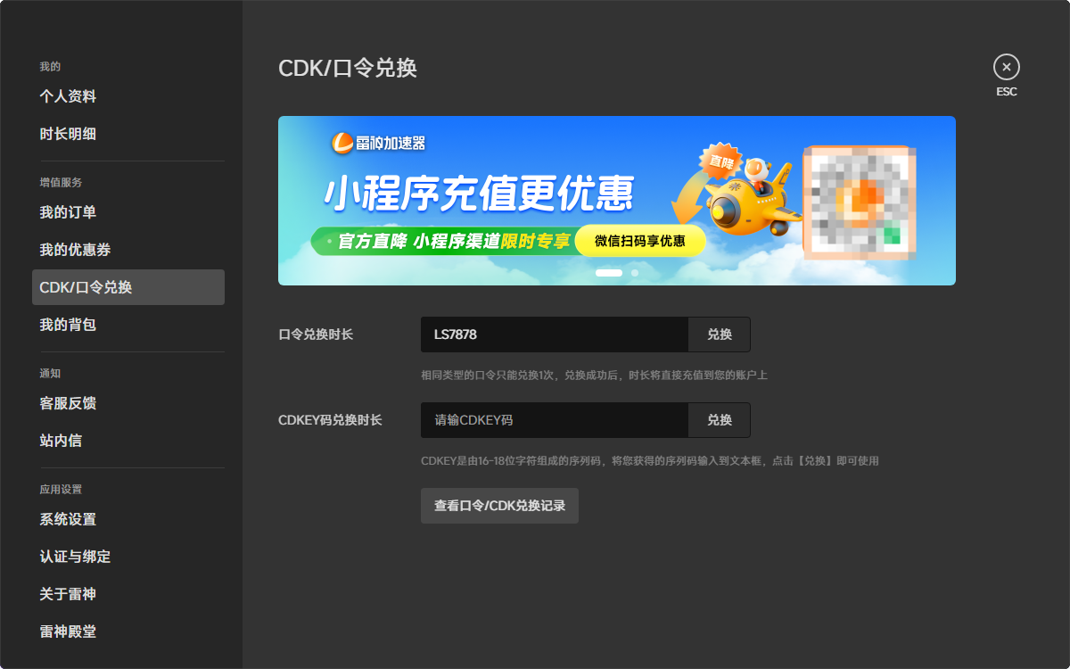 2025雷神加速器CDKEY兌換全攻略：免費加速時長輕松領(lǐng)！