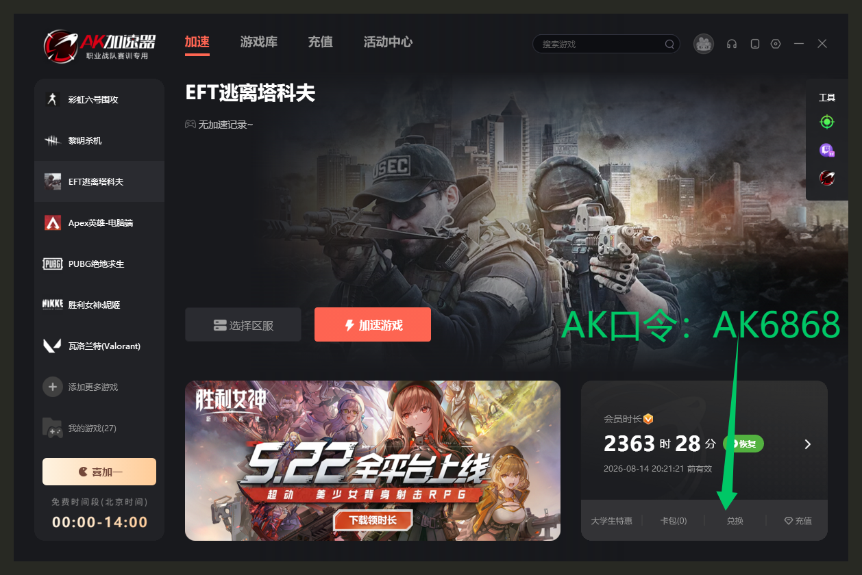AK加速器**兌換碼免費領(lǐng)！解鎖66小時暢玩特權(quán)！
