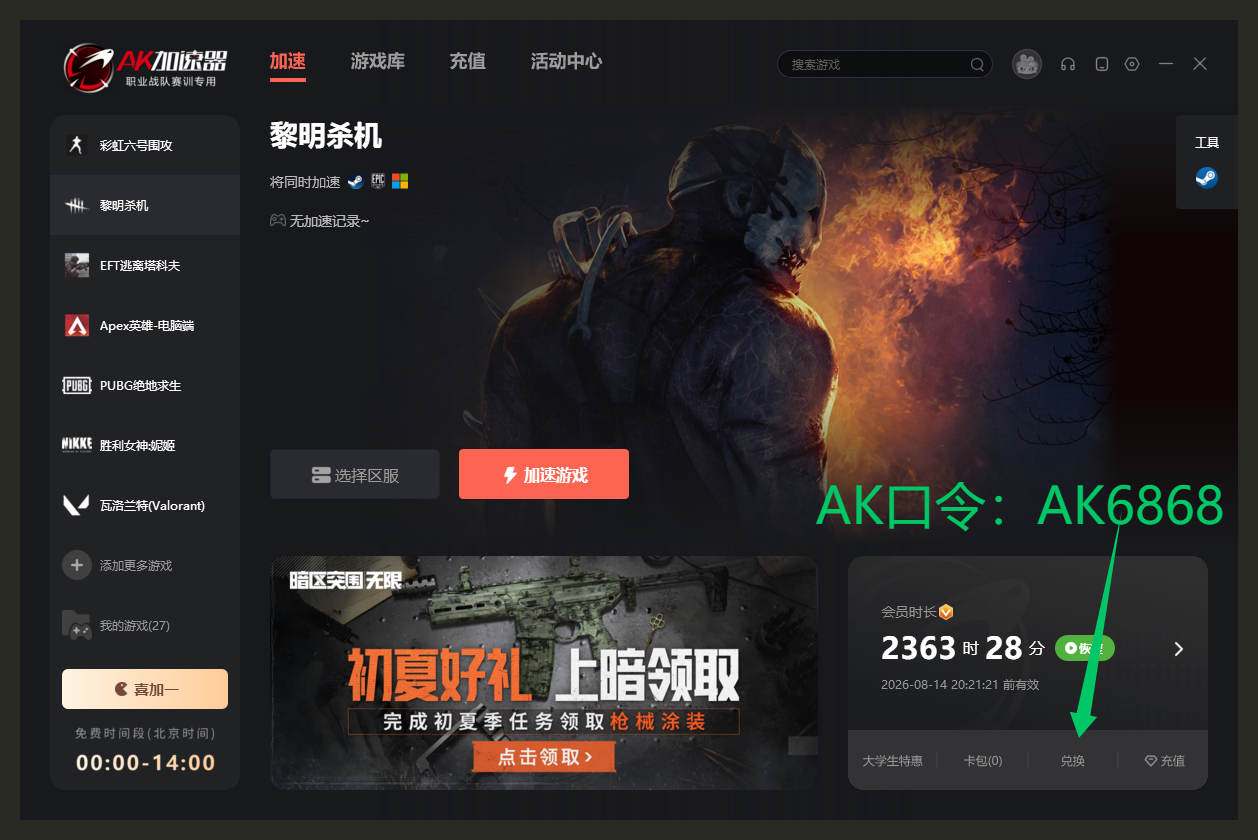 AK加速器兌換碼CDK大放送！免費(fèi)加速口令+優(yōu)惠券領(lǐng)取全攻略！