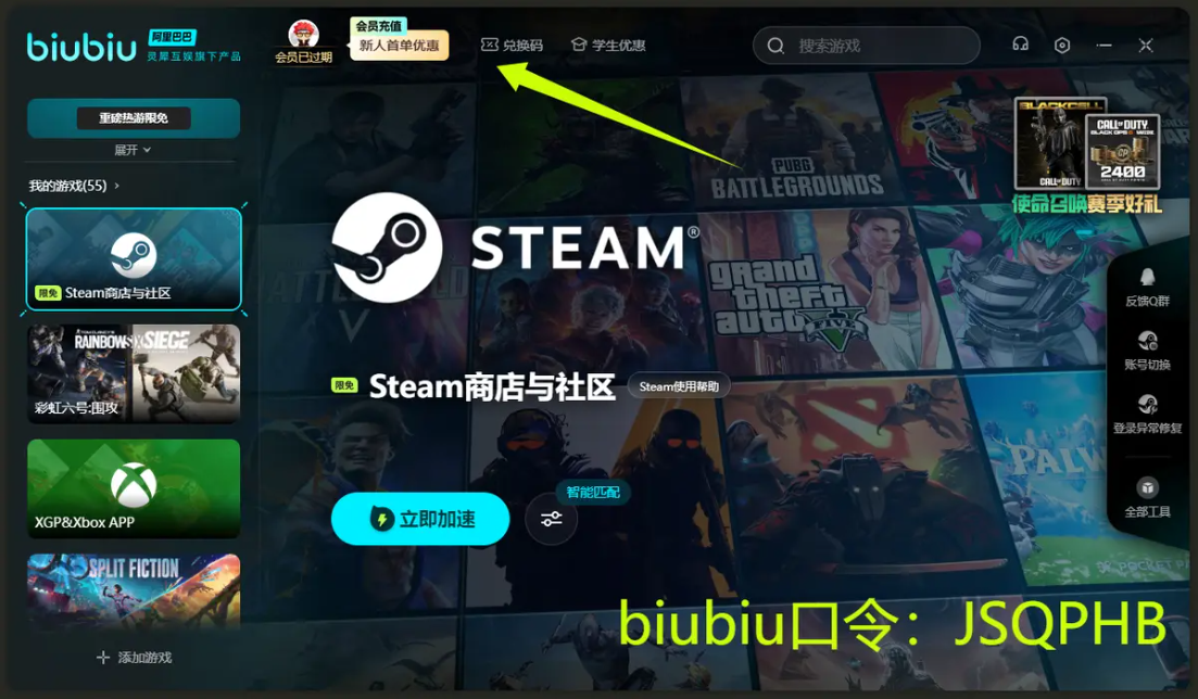 biubiu加速器兌換碼口令全攻略！電腦/手機(jī)通用7天加速時長！