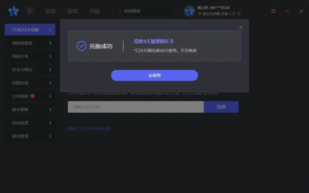 奇妙加速器主播口令專屬福利來襲！72小時(shí)加速時(shí)長免費(fèi)領(lǐng)！