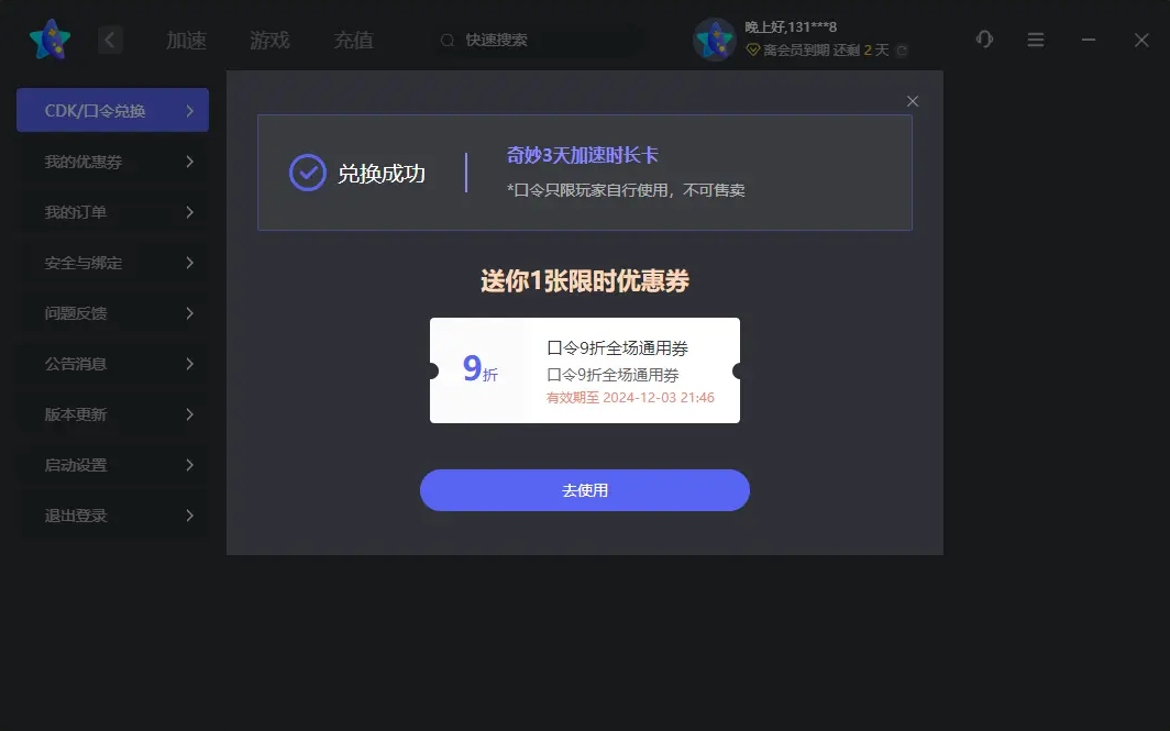 奇妙加速器CDK口令煥新登場：解鎖電競級絲滑體驗(yàn)！