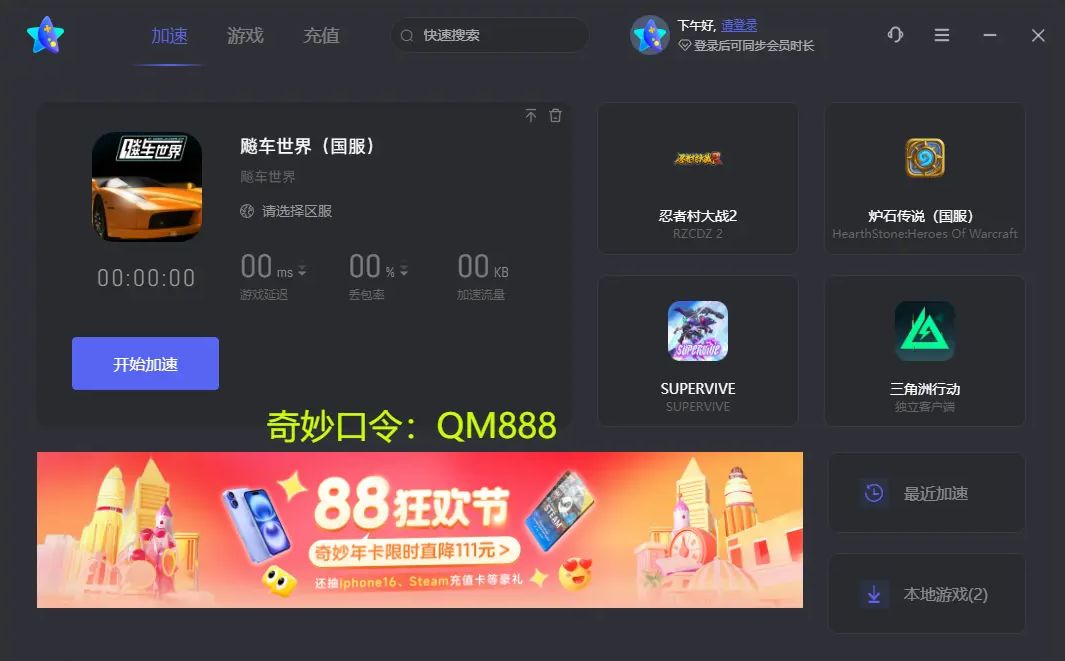 2025奇妙加速器兌換碼大放送！Steam游戲暢玩無阻！